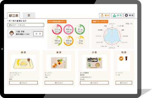 ミルミル献立計画の画面